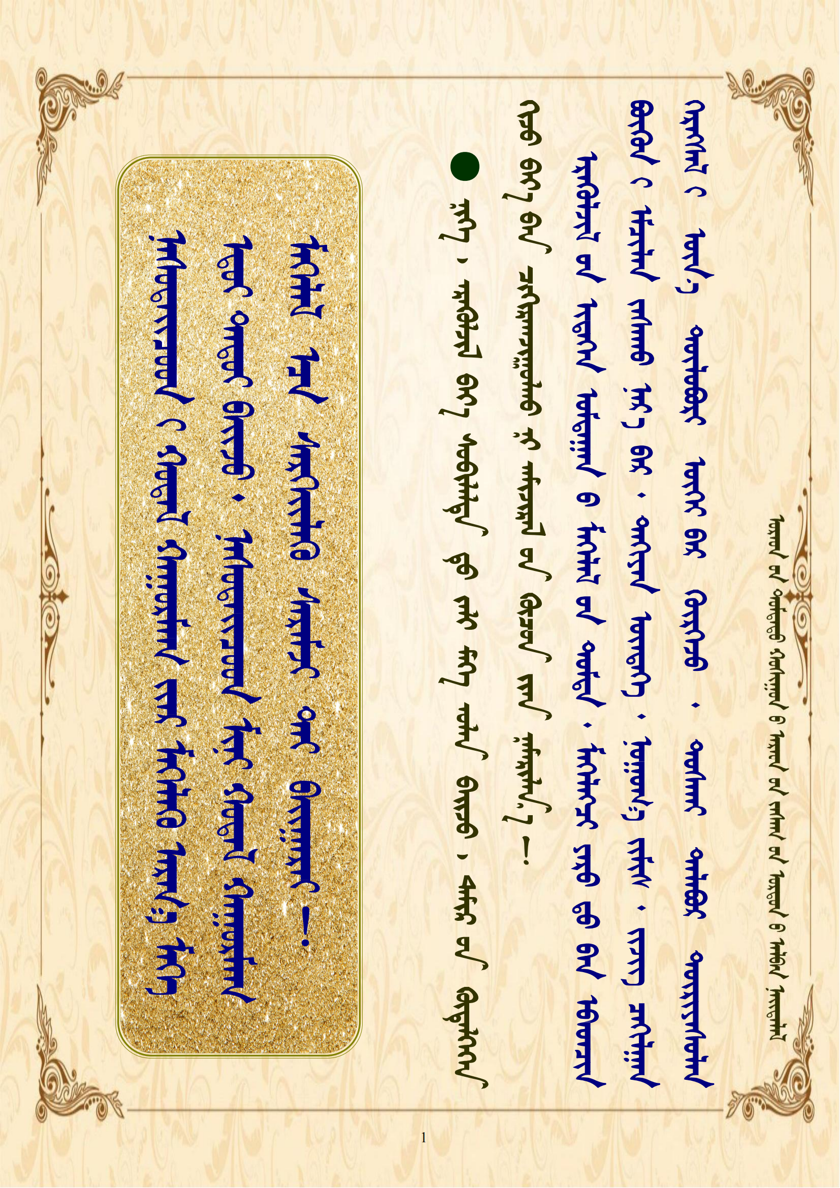 老年人防骗顺口溜图文(1)_00.png