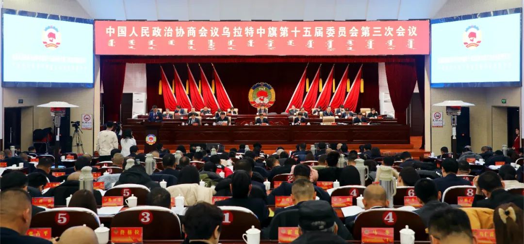 政协乌拉特中旗第十五届委员会第三次会议开幕 11.jpg