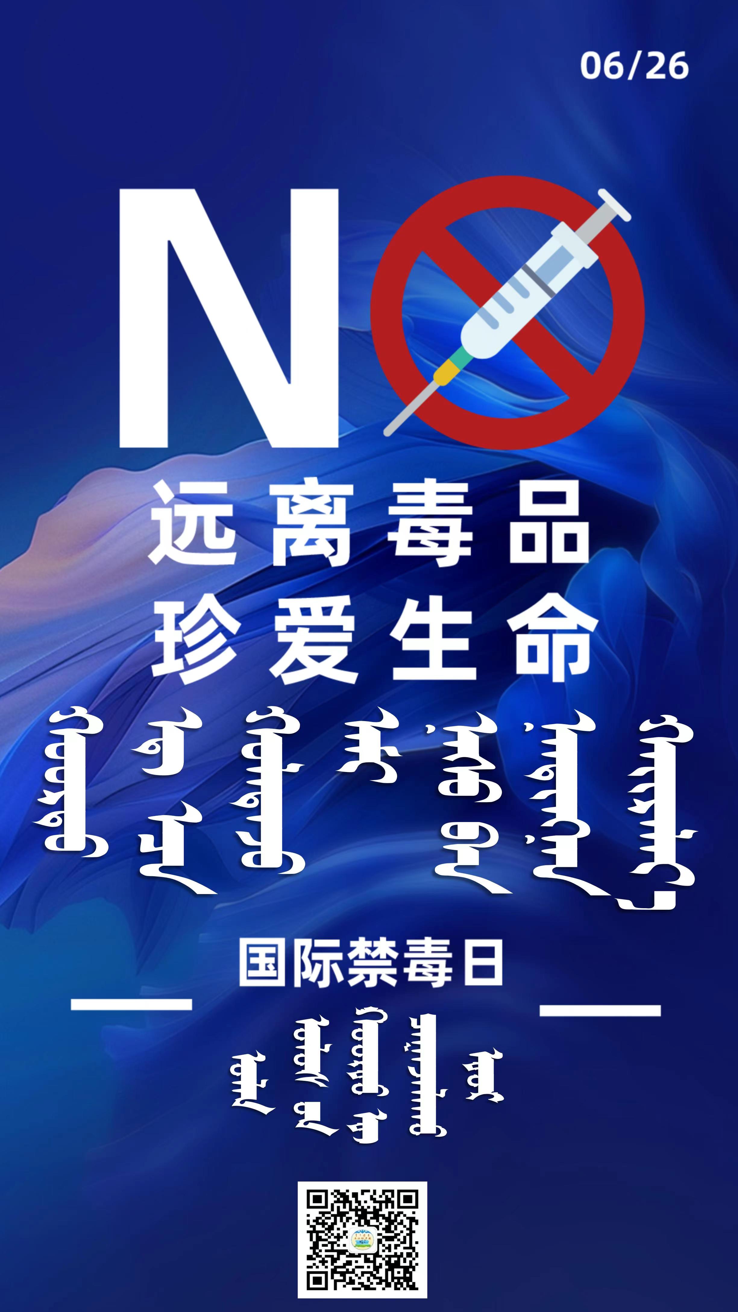 禁毒日.jpg