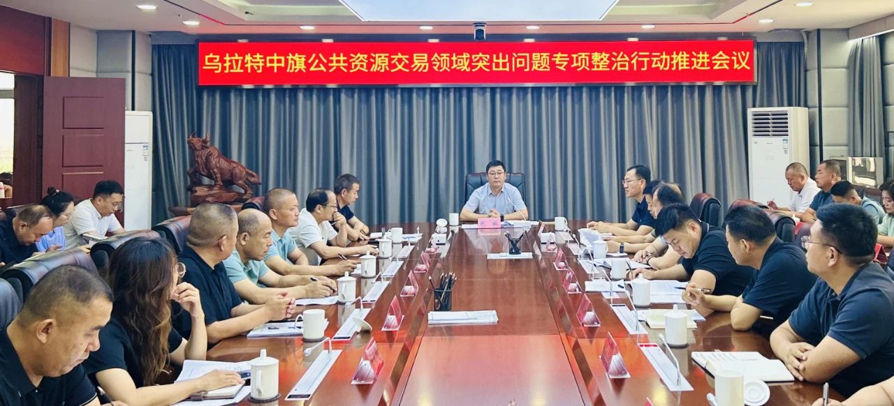 包琳主持召开公共资源交易领域突出问题专项整治行动推进会11.jpg