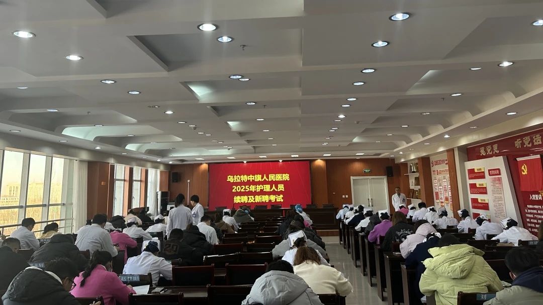 乌拉特中旗人民医院开展2025年护理人员续聘及新聘考试11.jpg