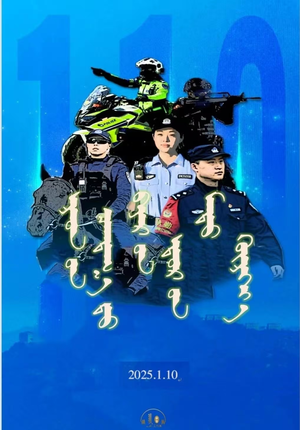 警察日.jpg