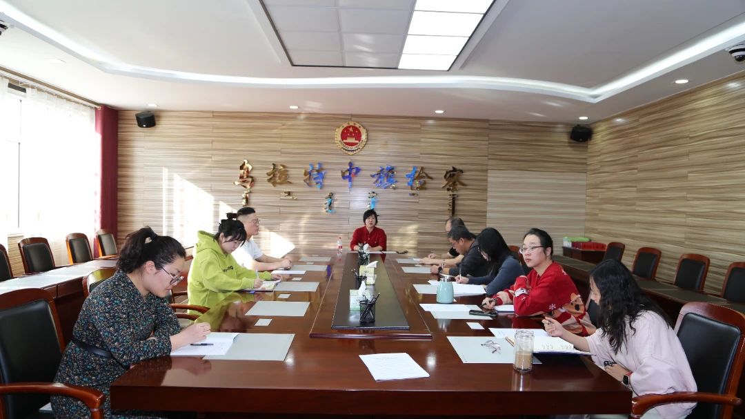 乌拉特中旗人民检察院召开党建工作推进会 11.jpg