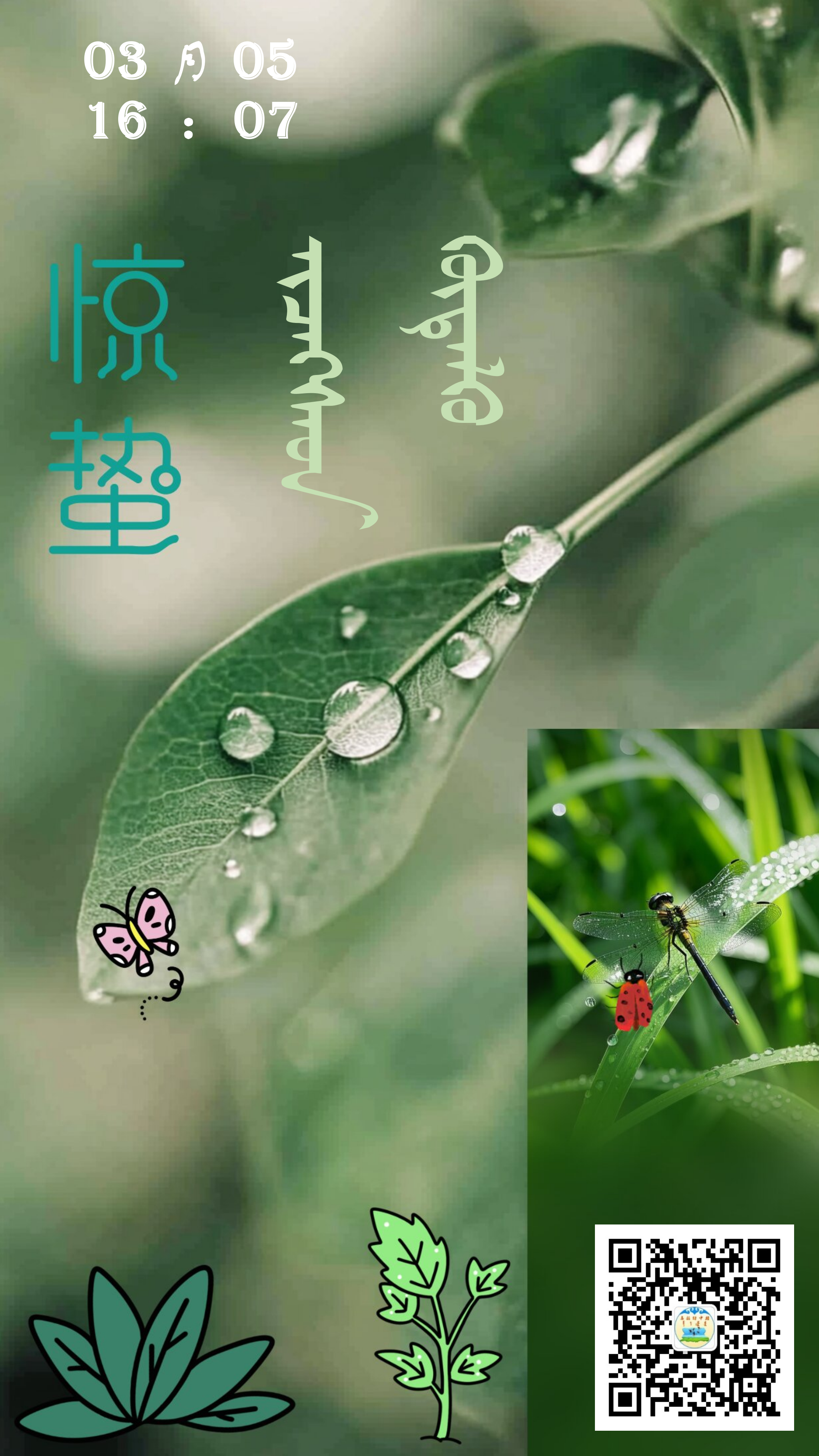 惊蛰.png