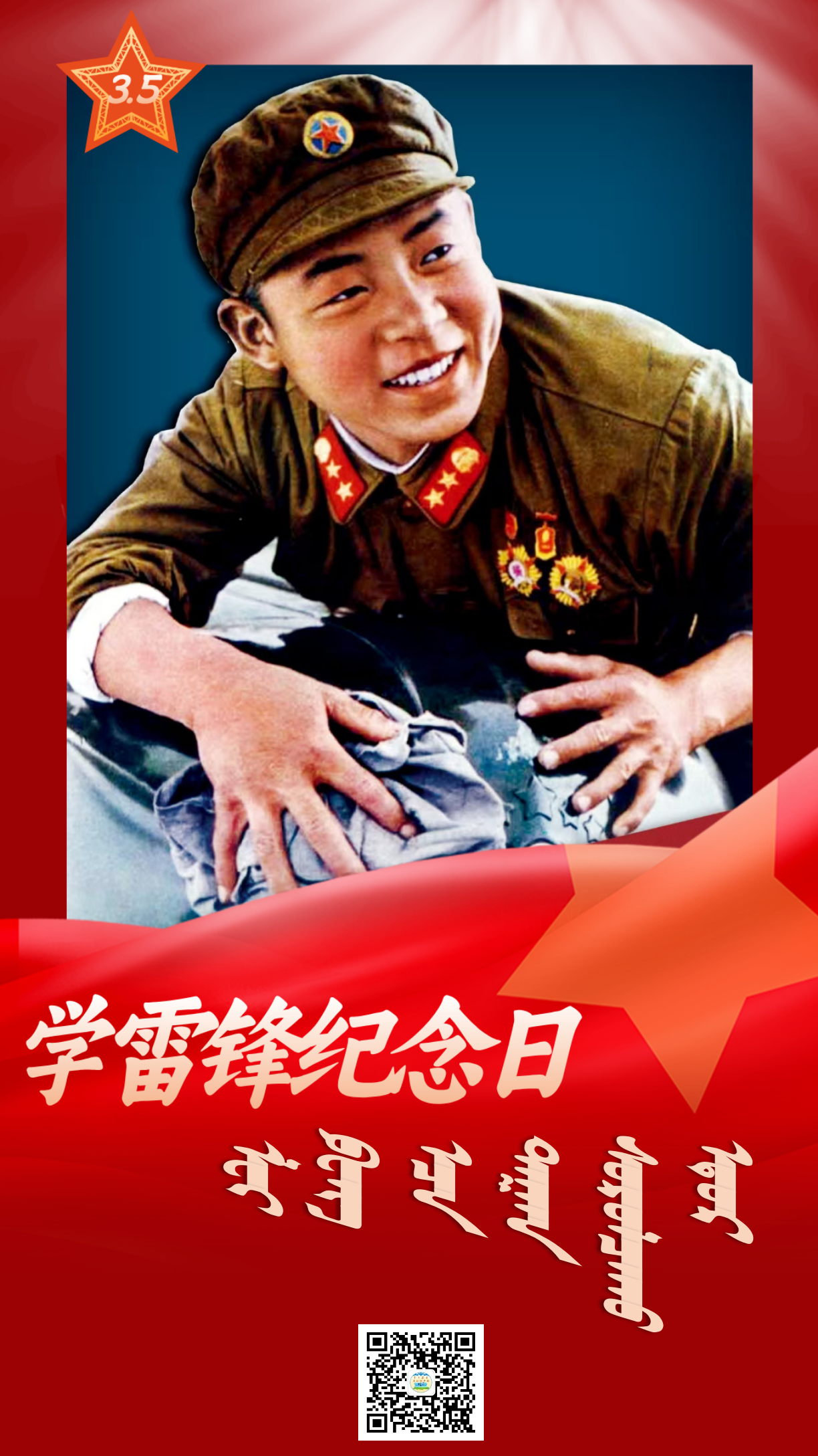 雷锋纪念日.png