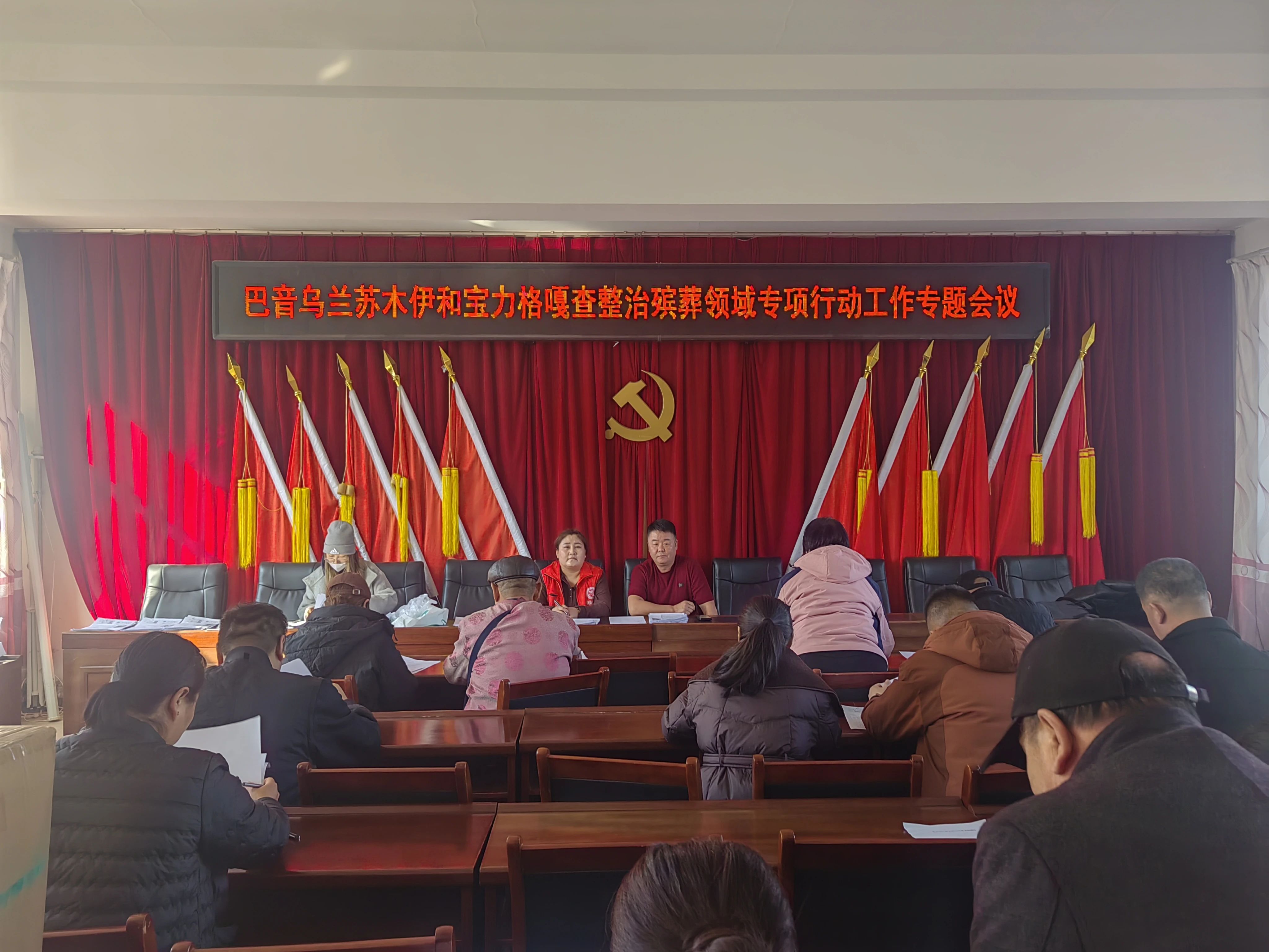 巴音乌兰苏木伊和宝力格嘎查召开整治殡葬领域专项行动工作专题会议 11.jpg