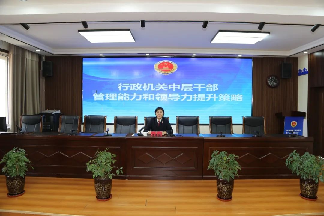 乌拉特中旗检察院举办中层干部管理素能提升讲座 11.jpg
