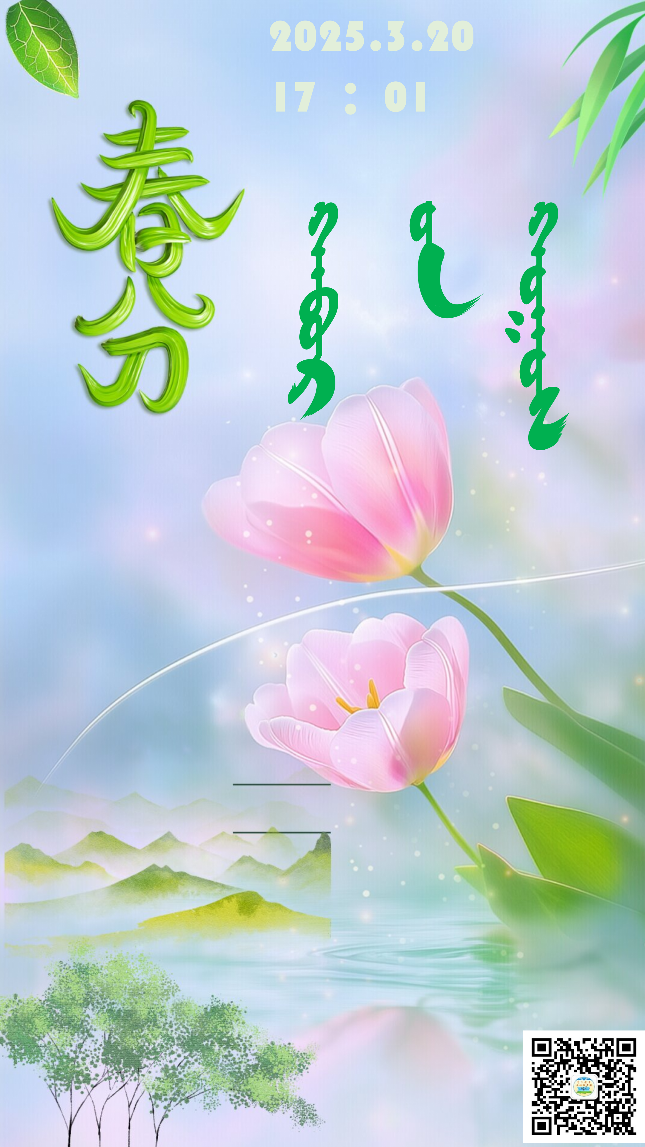 2025春分_01.png