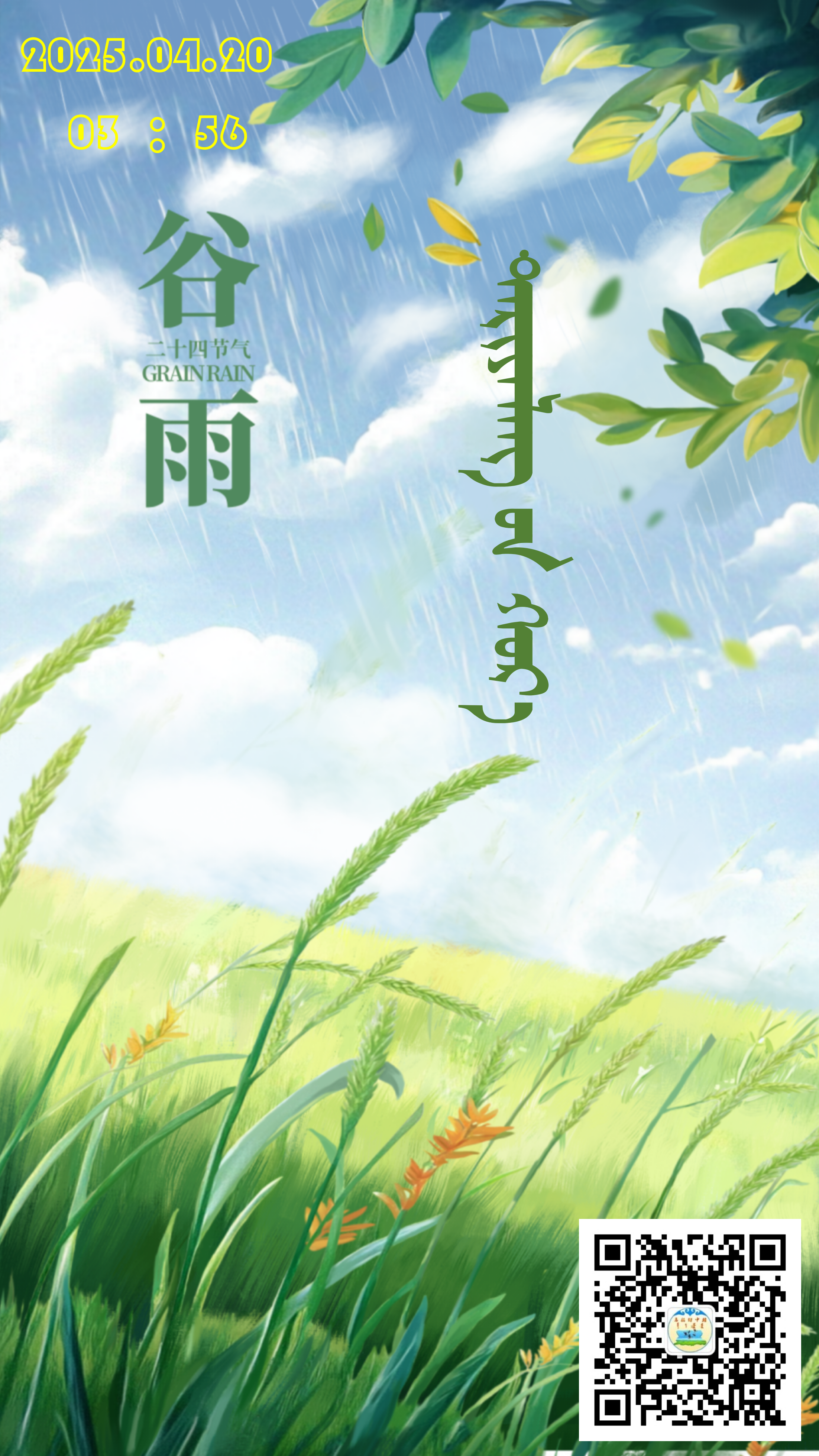 谷雨.png